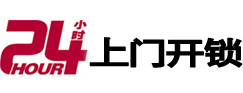 石家庄市24小时开锁公司